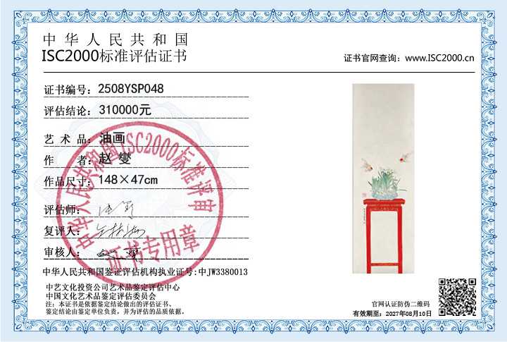 赵燮048《油画》