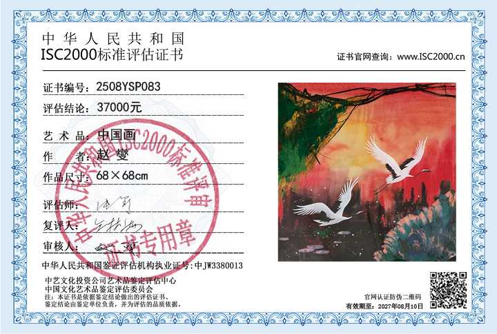 赵燮083《中国画》