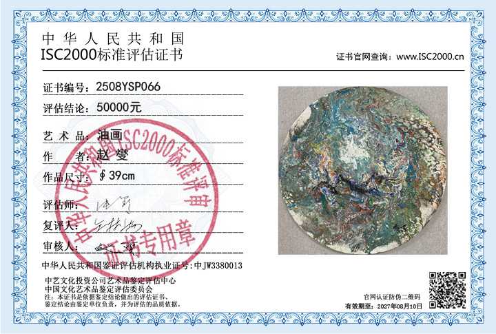 赵燮066《油画》