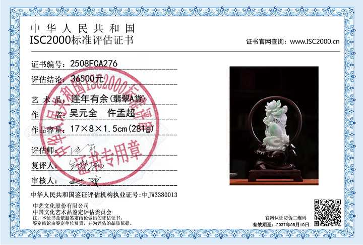 吴元全、仵孟超276《连年有余》