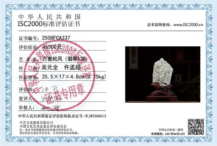 吴元全、仵孟超337《万壑松风》