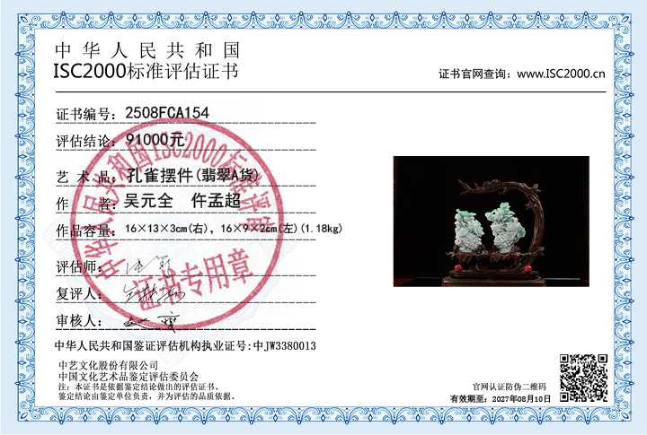 吴元全、仵孟超154《孔雀》