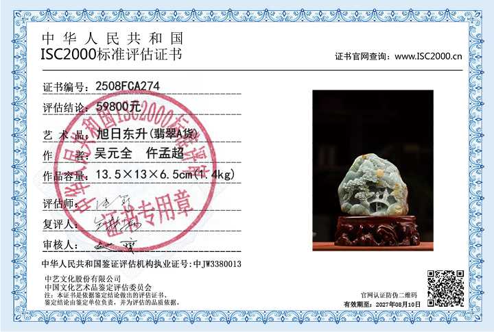 吴元全、仵孟超274《旭日东升》