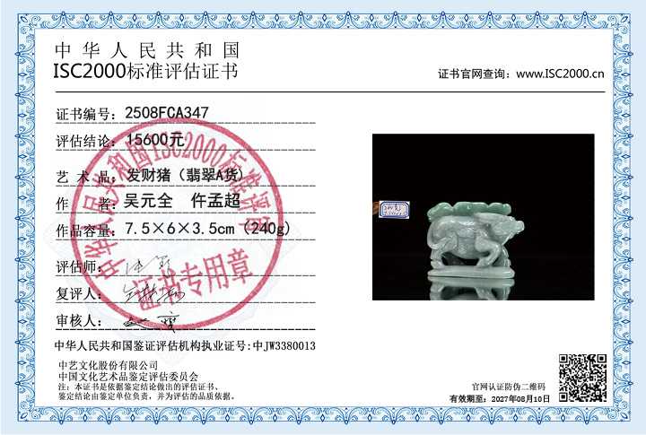 吴元全、仵孟超347《发财猪》