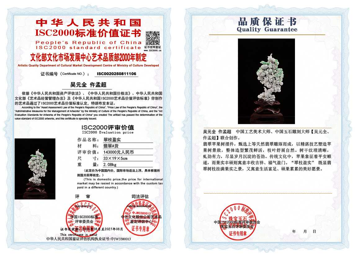 吴元全、仵孟超106《翠枝盈实》