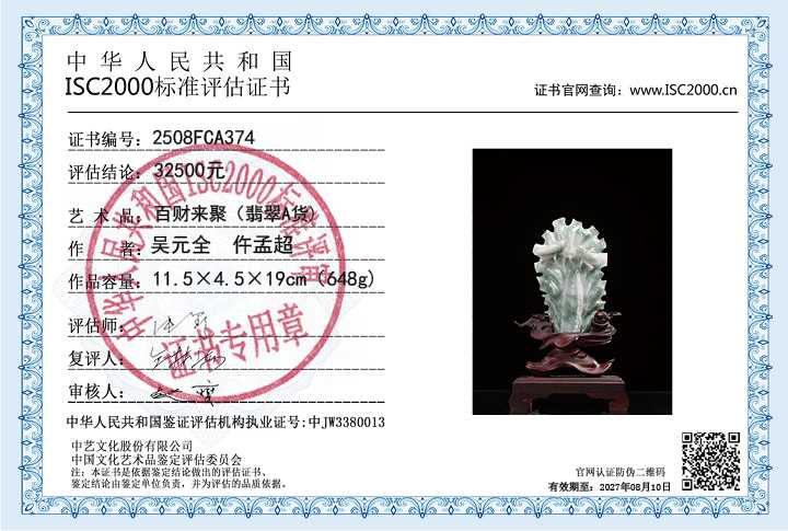 吴元全、仵孟超374《百财来聚》