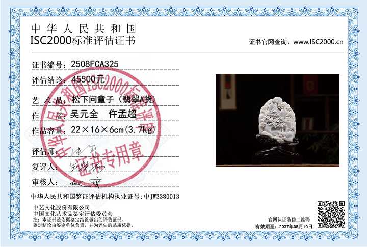吴元全、仵孟超325《.松下问童子》