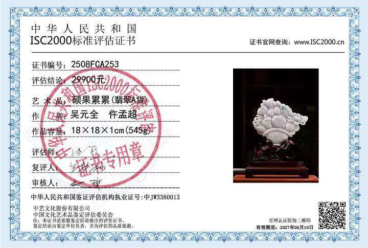 吴元全、仵孟超253《硕果累累》