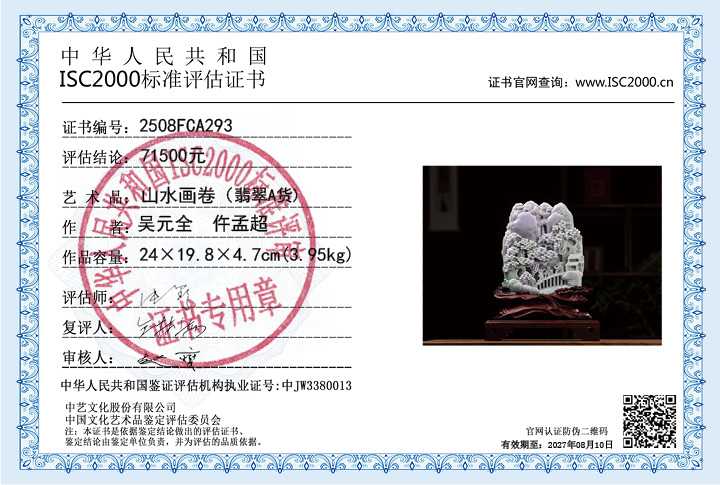 吴元全、仵孟超293《山水画卷》