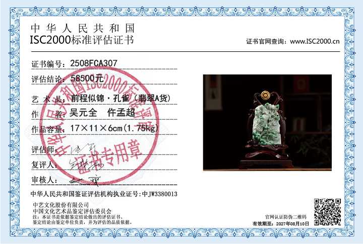 吴元全、仵孟超307《前程似锦&middot;孔雀》