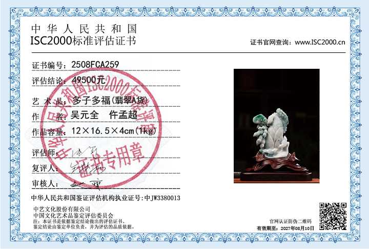 吴元全、仵孟超259《多子多福》