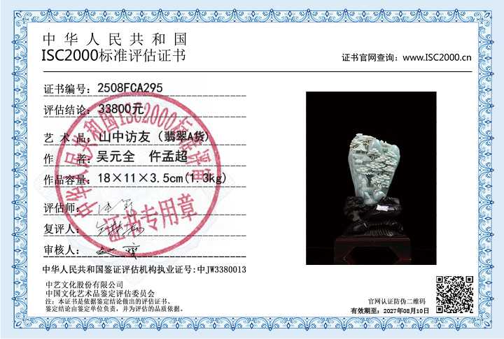 吴元全、仵孟超295《山中访友》