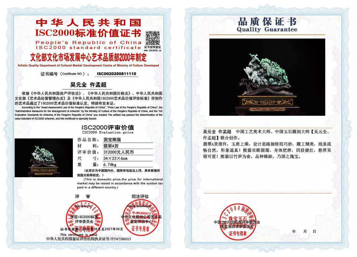 吴元全、仵孟超115《国宝熊猫》