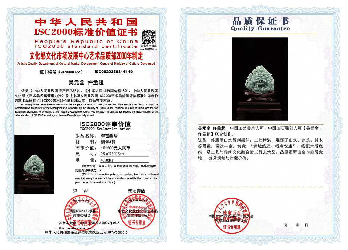 吴元全、仵孟超119《翠峦幽居》