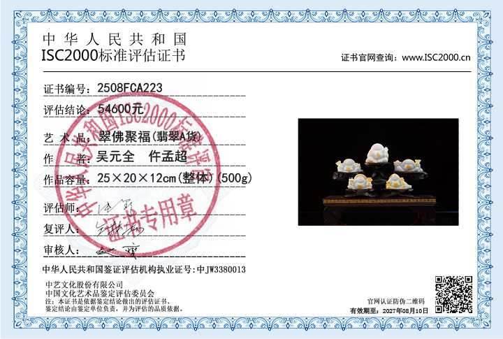 吴元全、仵孟超223《翠佛聚福》