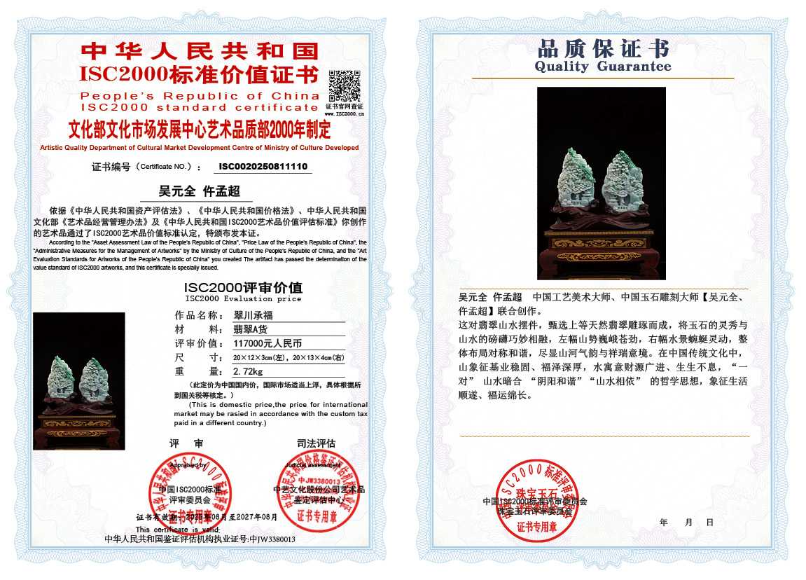 吴元全、仵孟超110《翠川承福》