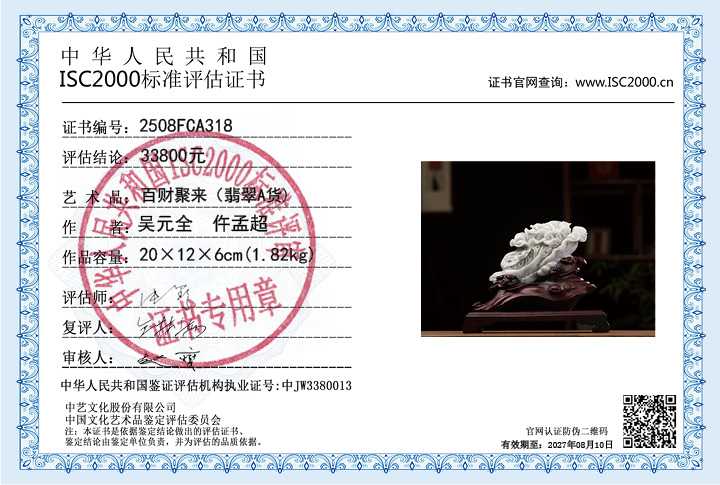 吴元全、仵孟超318《百财聚来》