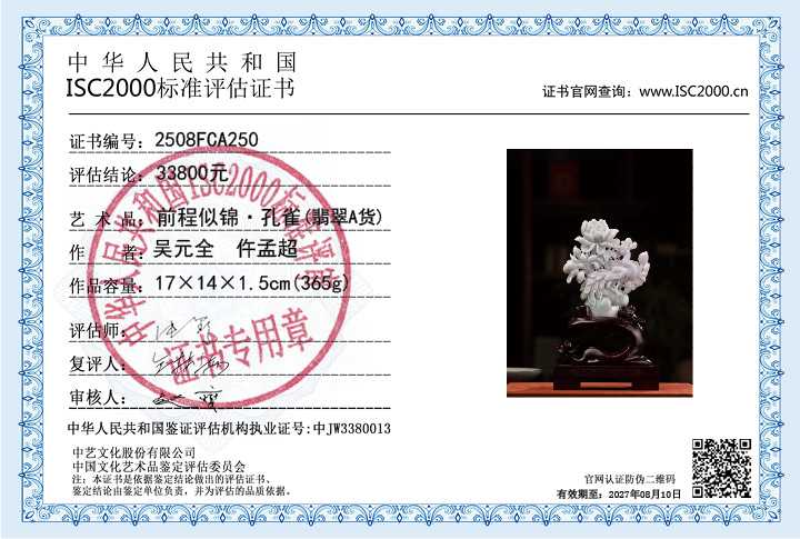 吴元全、仵孟超250《前程似锦&middot;孔雀》