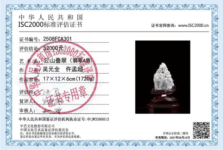吴元全、仵孟超301《云山叠翠》