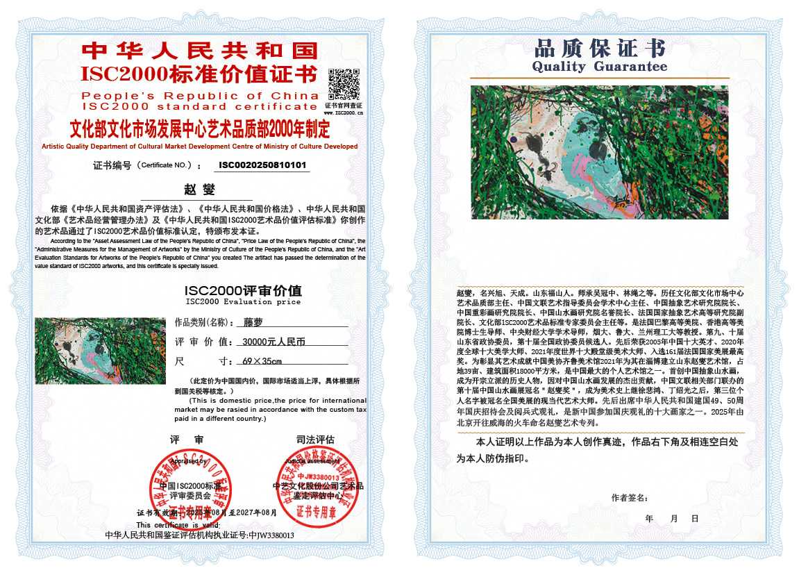 赵燮101《藤萝》