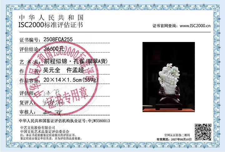 吴元全、仵孟超255《前程似锦&middot;孔雀》