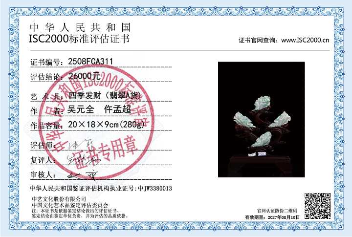 吴元全、仵孟超311《四季发财》