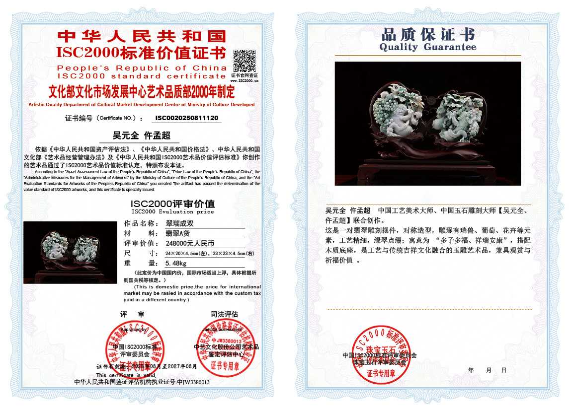 吴元全、仵孟超120《翠瑞成双》