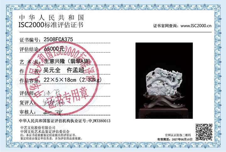 吴元全、仵孟超375《生意兴隆.》