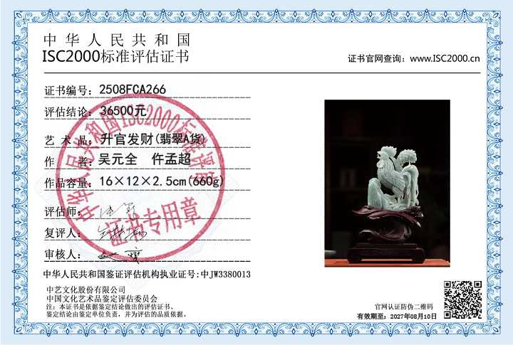 吴元全、仵孟超266《升官发财》