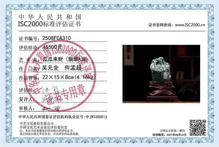 吴元全、仵孟超310《瓜瓜来财》