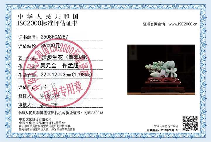 吴元全、仵孟超287《步步生花》