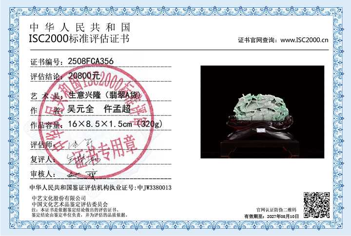 吴元全、仵孟超356《生意兴隆》