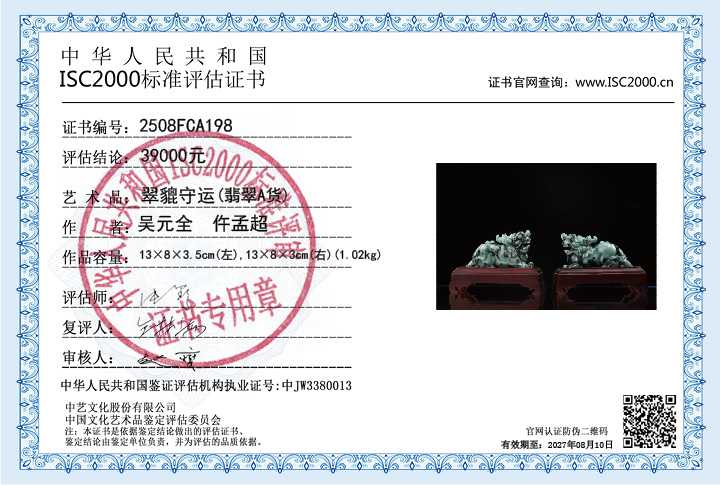 吴元全、仵孟超198《.翠貔守运》