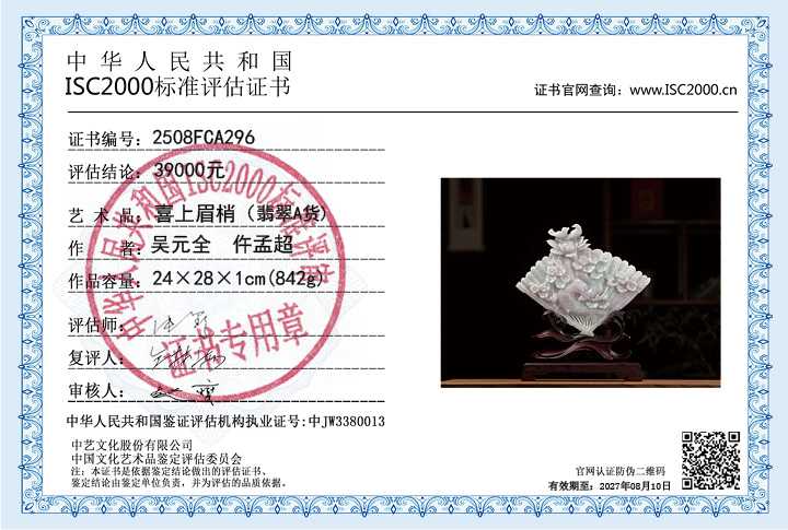 吴元全、仵孟超296《喜上眉梢》