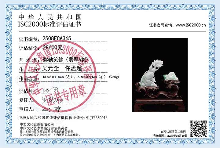 吴元全、仵孟超365《弥勒笑佛》
