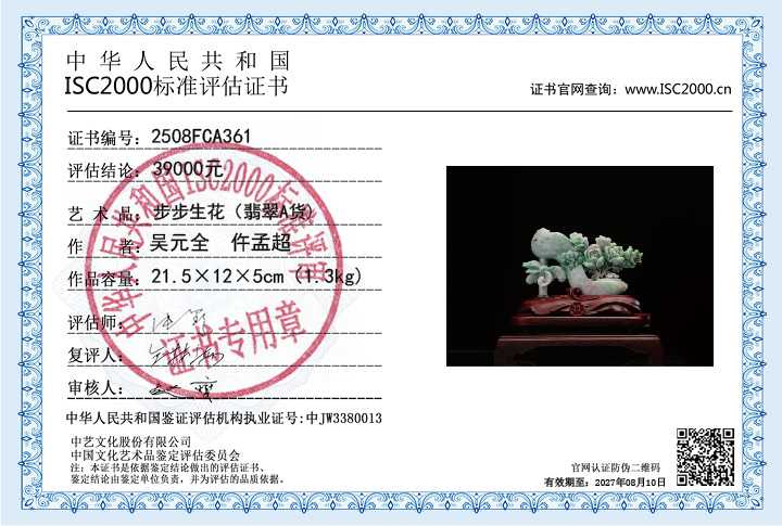 吴元全、仵孟超361《步步生花》