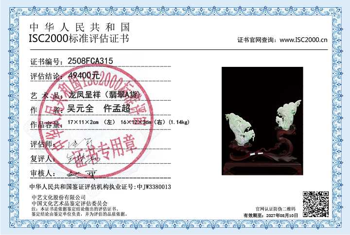 吴元全、仵孟超315《龙凤呈祥》