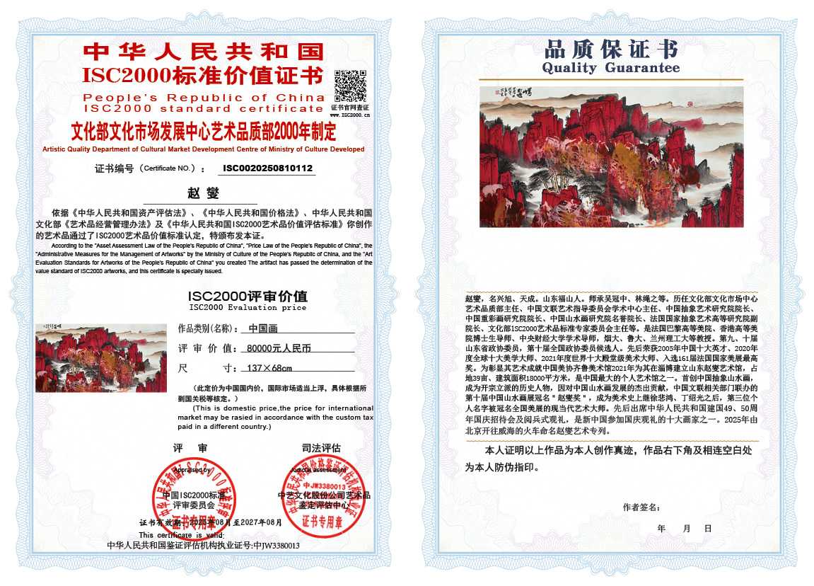 赵燮112《中国画》