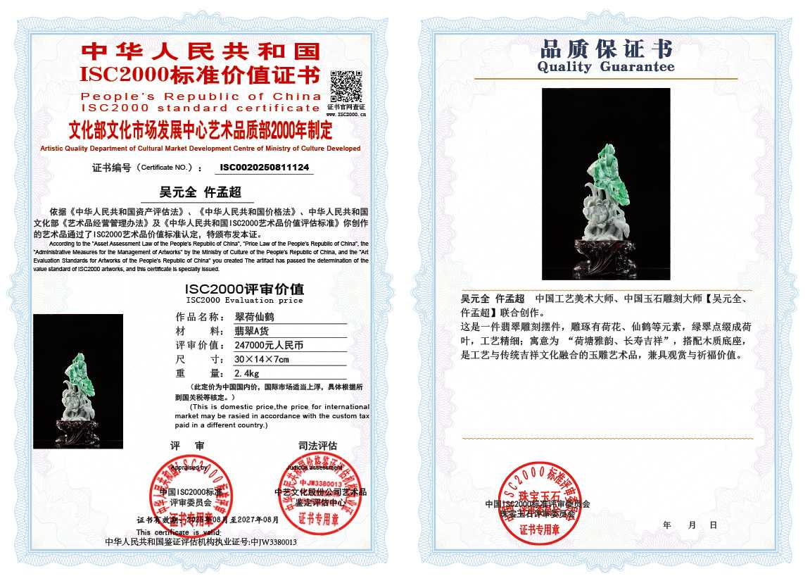 吴元全、仵孟超124《翠荷仙鹤》