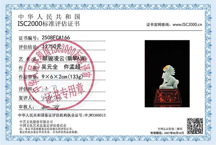 吴元全、仵孟超166《翠骏凌云》