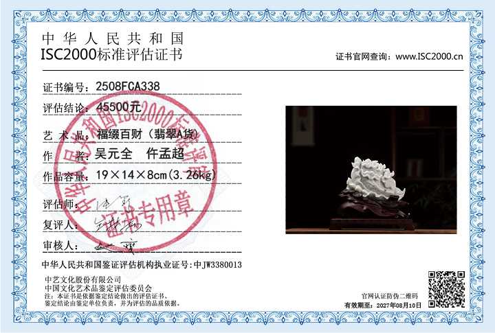 吴元全、仵孟超338《福缀百财》