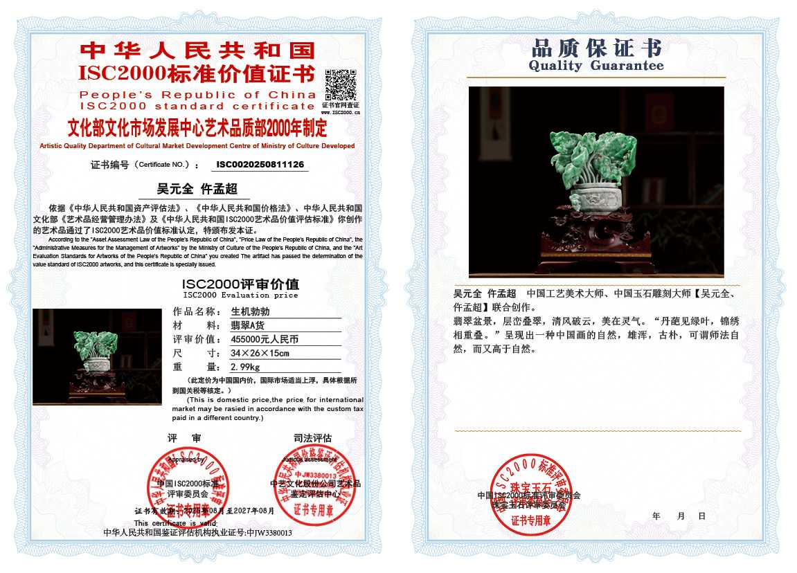 吴元全、仵孟超126《生机勃勃》