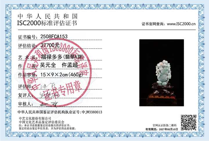 吴元全、仵孟超153《福禄多多》