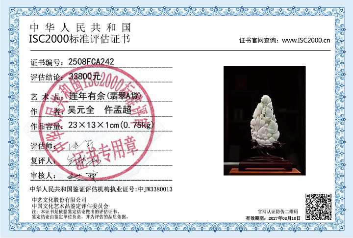 吴元全、仵孟超242《连年有余》