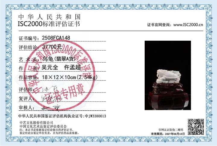 吴元全、仵孟超148《乌龟》