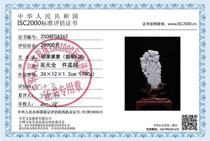 吴元全、仵孟超362《硕果累累》