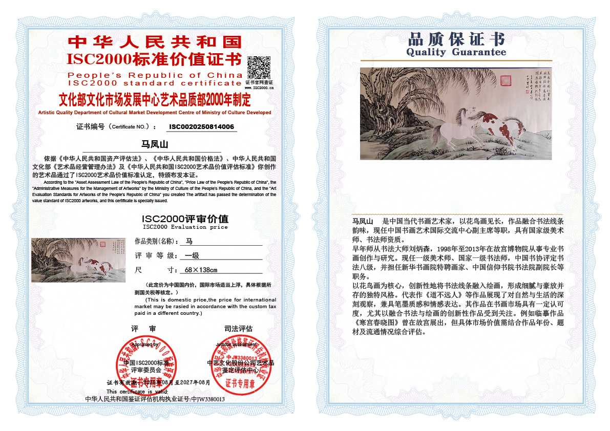 马凤山006《马》