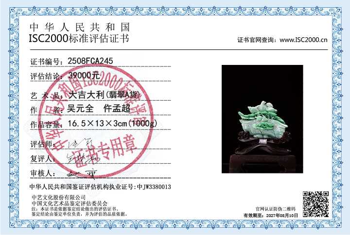 吴元全、仵孟超245《大吉大利》