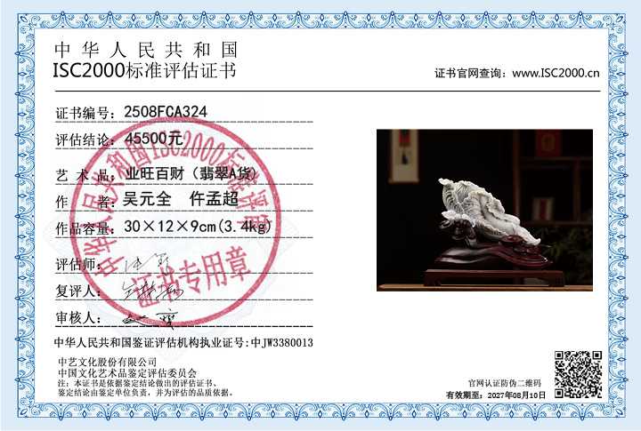 吴元全、仵孟超324《业旺百财》