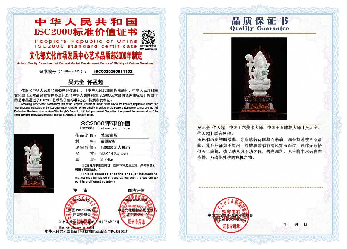 吴元全、仵孟超102《梵穹青影》